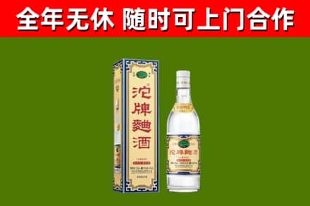 松山回收沱牌曲酒