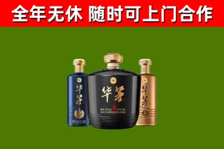 松山烟酒回收华茅酒.jpg