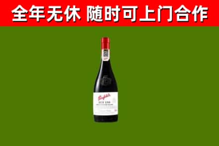 松山烟酒回收奔富红酒.jpg